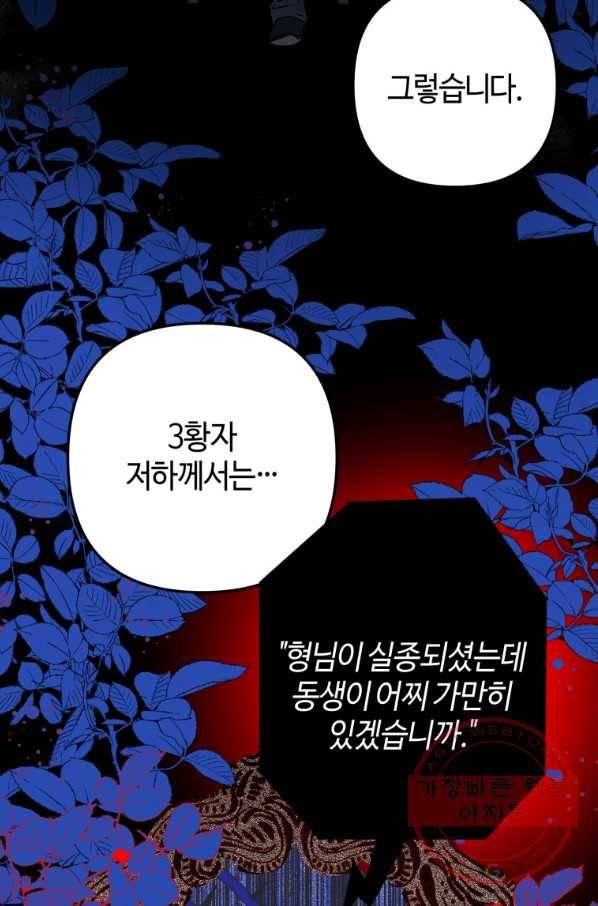 하필이면 까마귀가 되어버렸다 5화 63