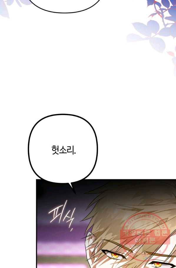 하필이면 까마귀가 되어버렸다 5화 65