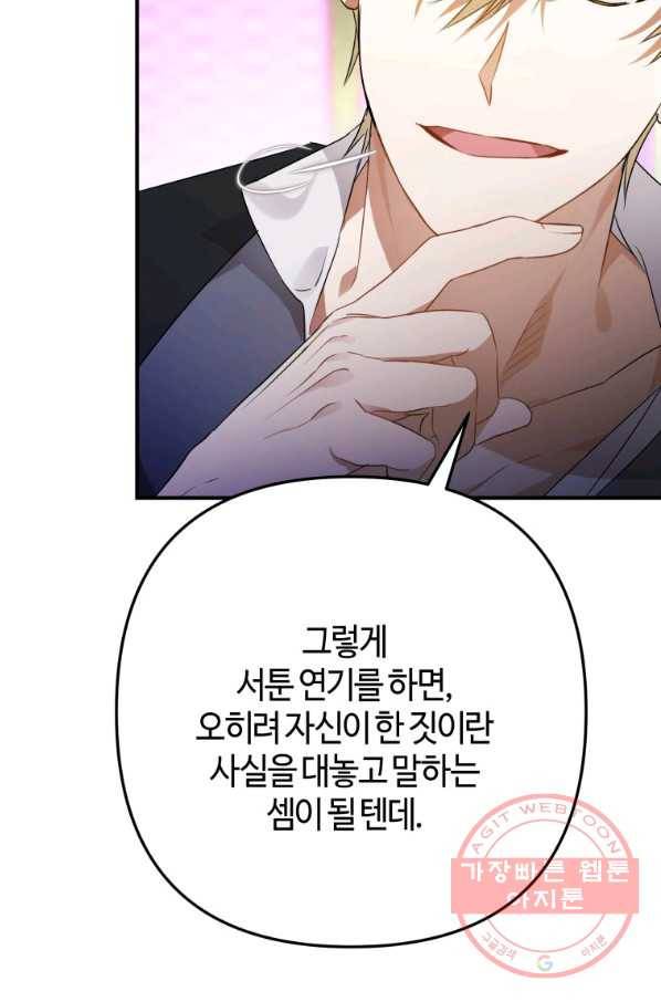 하필이면 까마귀가 되어버렸다 5화 66