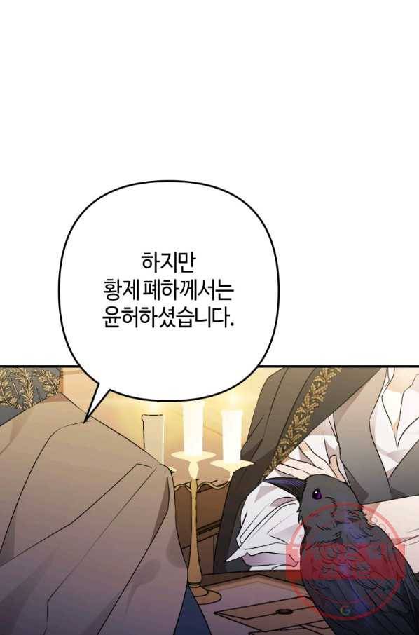 하필이면 까마귀가 되어버렸다 5화 67