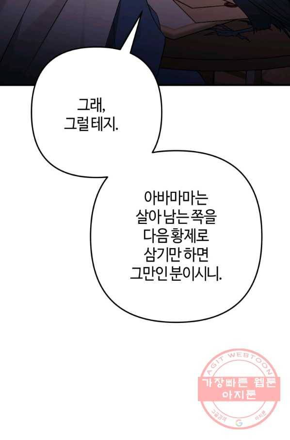 하필이면 까마귀가 되어버렸다 5화 68