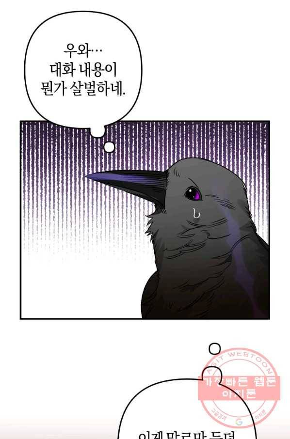 하필이면 까마귀가 되어버렸다 5화 69