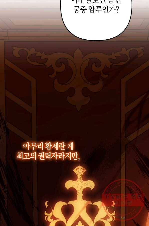 하필이면 까마귀가 되어버렸다 5화 70