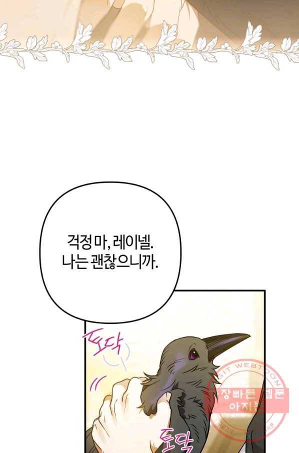 하필이면 까마귀가 되어버렸다 5화 76