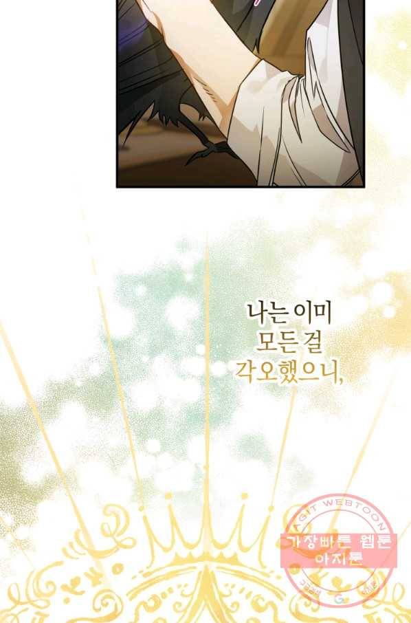 하필이면 까마귀가 되어버렸다 5화 77