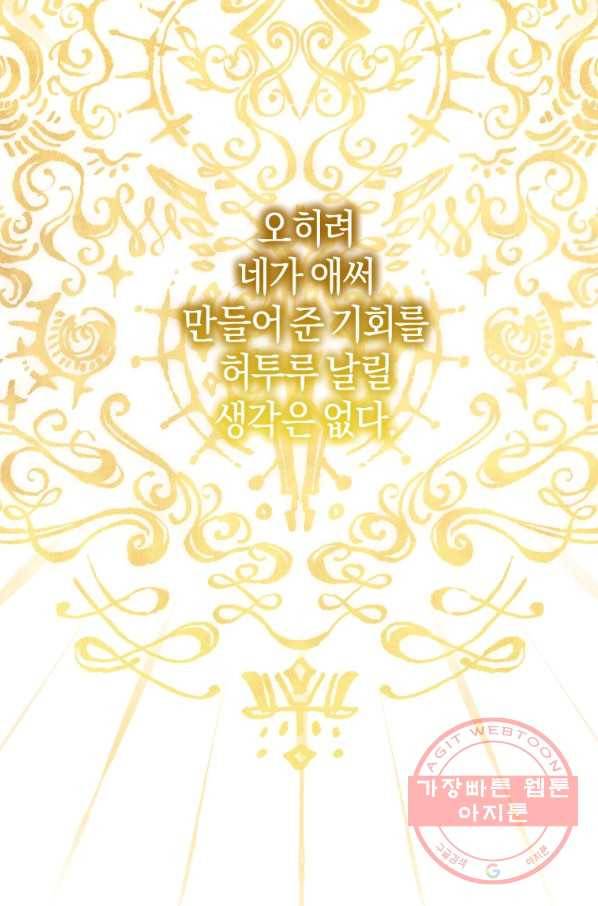 하필이면 까마귀가 되어버렸다 5화 78
