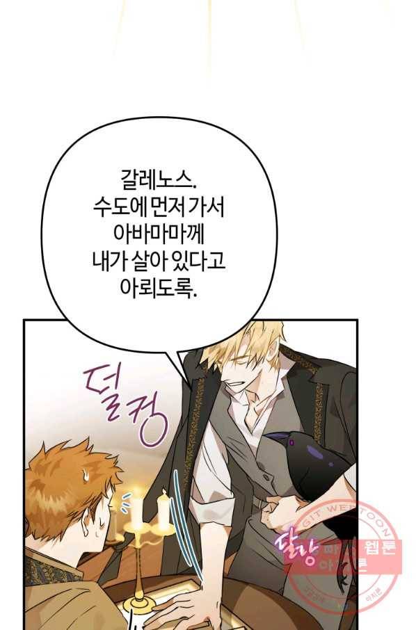 하필이면 까마귀가 되어버렸다 5화 79