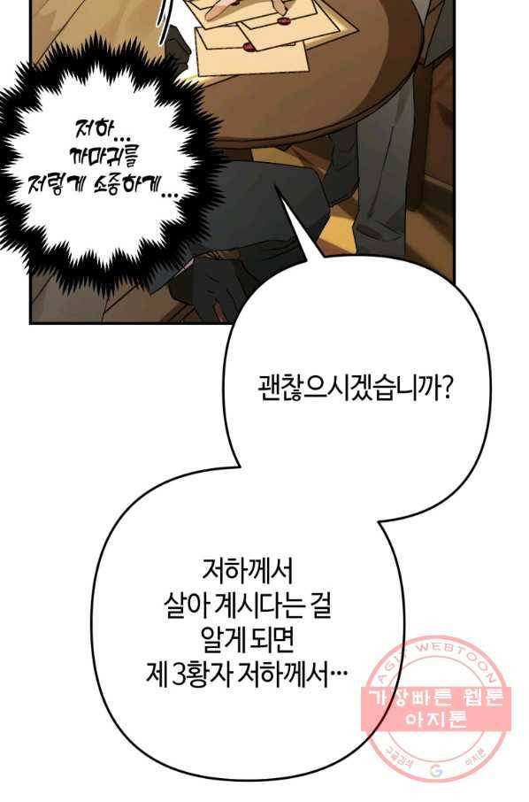 하필이면 까마귀가 되어버렸다 5화 80