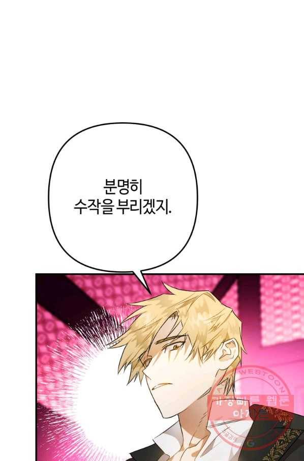 하필이면 까마귀가 되어버렸다 5화 81
