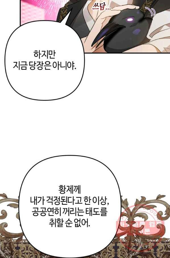하필이면 까마귀가 되어버렸다 5화 82