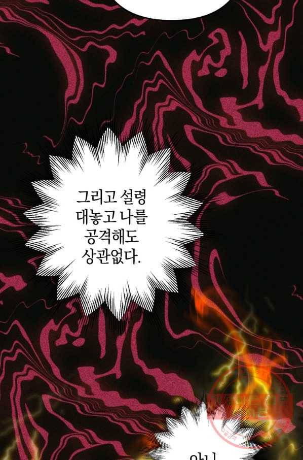하필이면 까마귀가 되어버렸다 5화 84