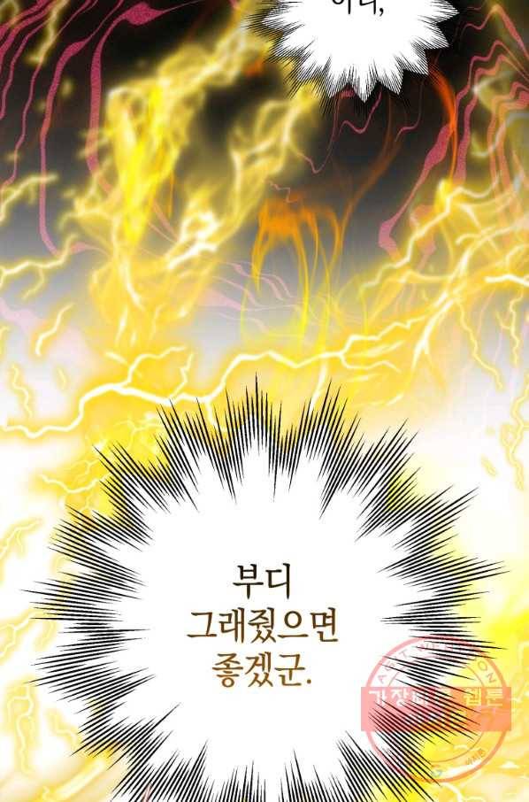 하필이면 까마귀가 되어버렸다 5화 85