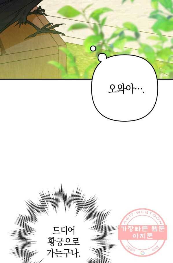 하필이면 까마귀가 되어버렸다 5화 91