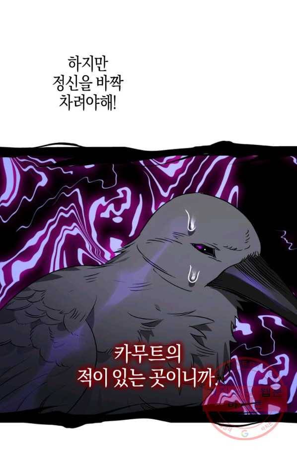 하필이면 까마귀가 되어버렸다 5화 95