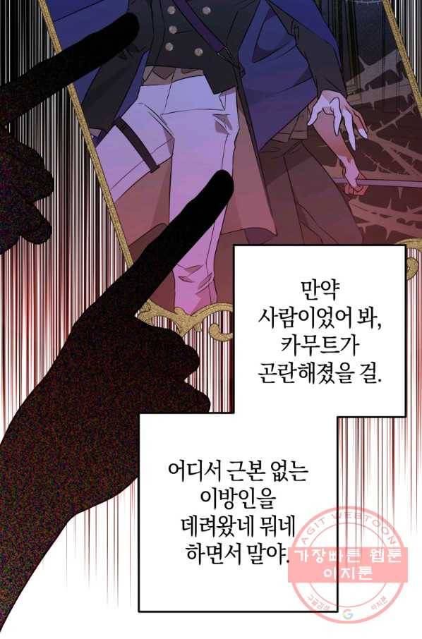 하필이면 까마귀가 되어버렸다 5화 97