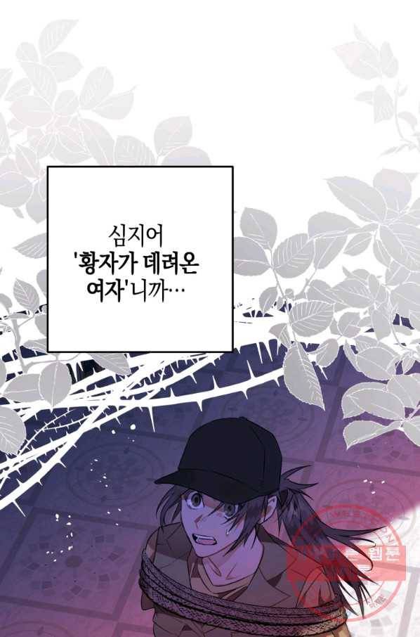 하필이면 까마귀가 되어버렸다 5화 98