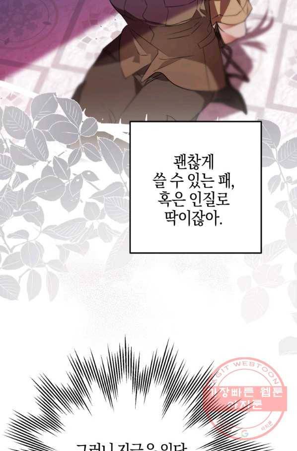 하필이면 까마귀가 되어버렸다 5화 99