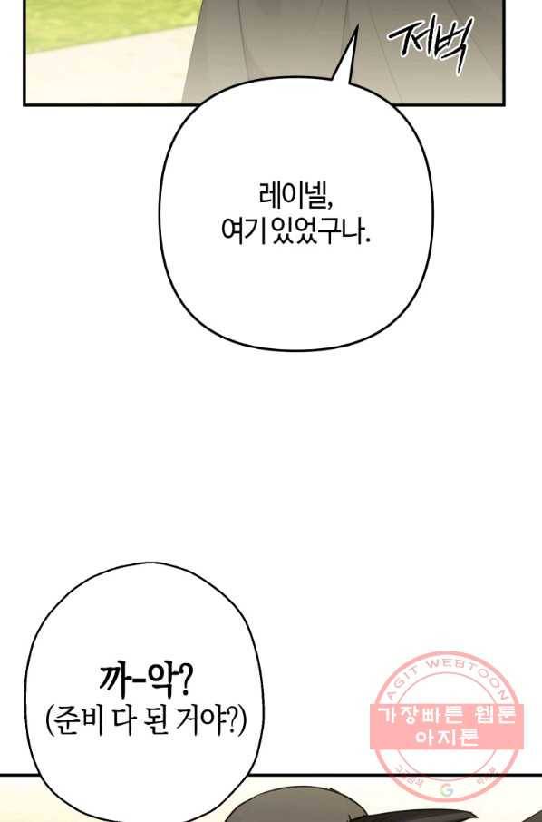 하필이면 까마귀가 되어버렸다 5화 101