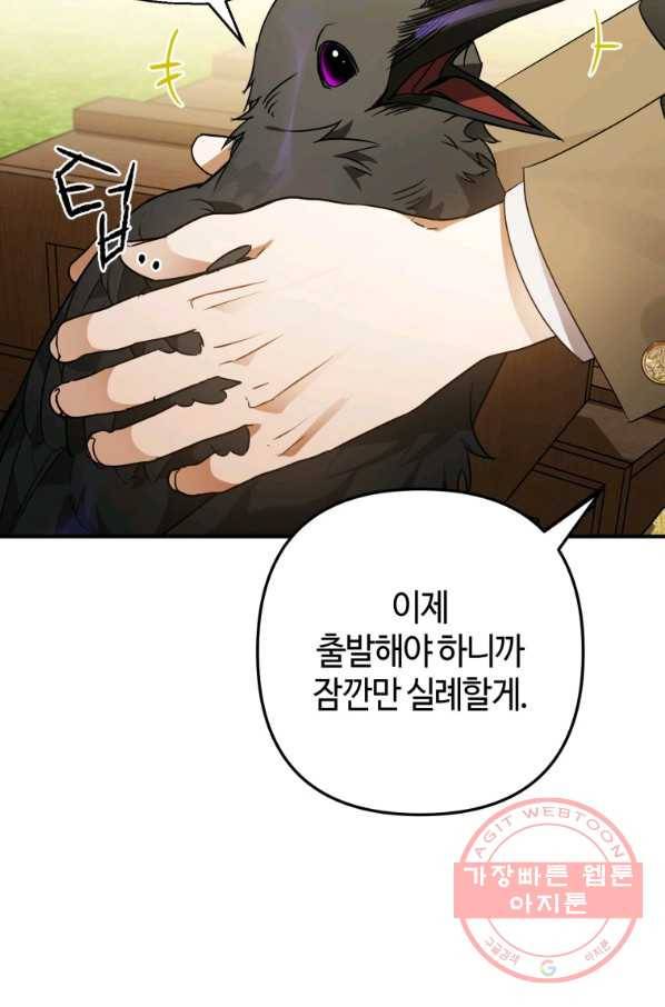 하필이면 까마귀가 되어버렸다 5화 102