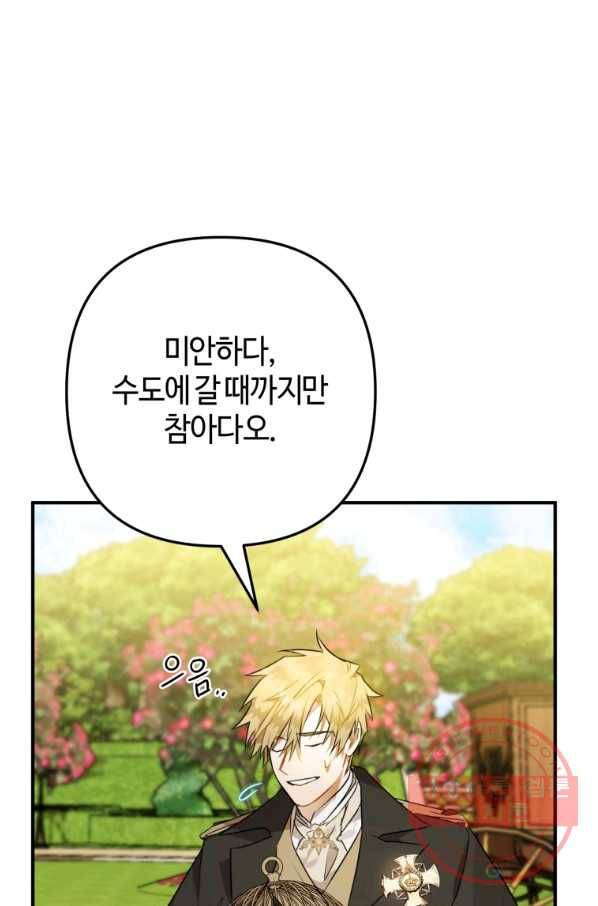 하필이면 까마귀가 되어버렸다 5화 106