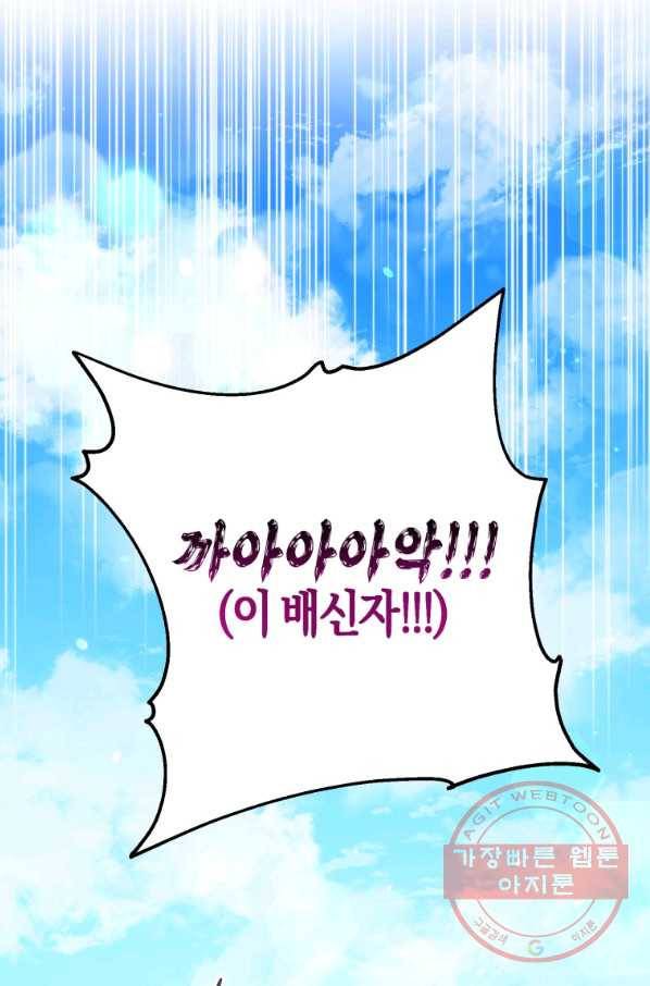 하필이면 까마귀가 되어버렸다 5화 109