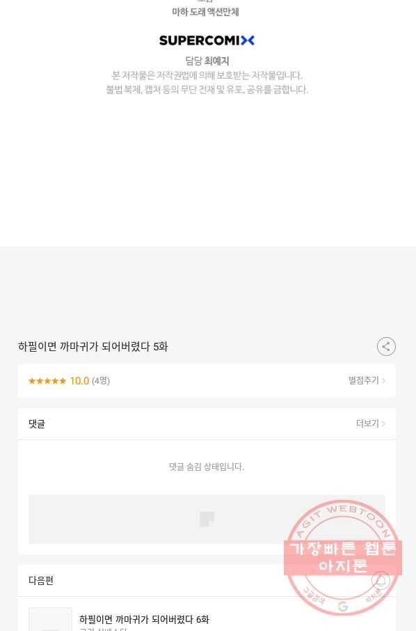 하필이면 까마귀가 되어버렸다 5화 111
