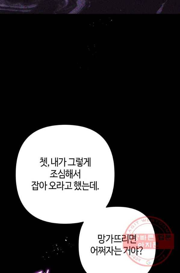 하필이면 까마귀가 되어버렸다 18화 4