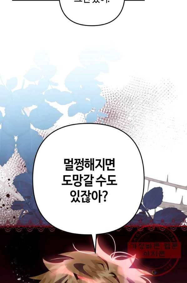 하필이면 까마귀가 되어버렸다 18화 9