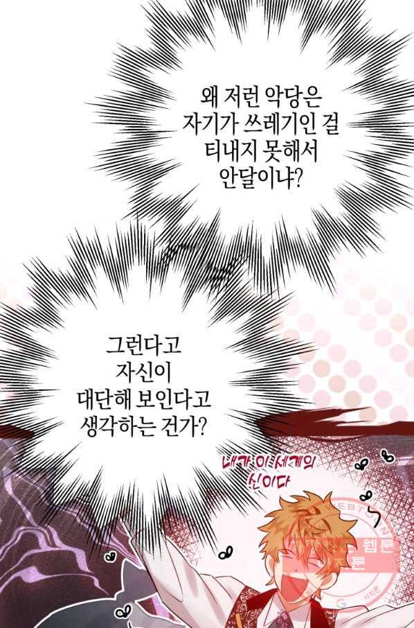 하필이면 까마귀가 되어버렸다 18화 12