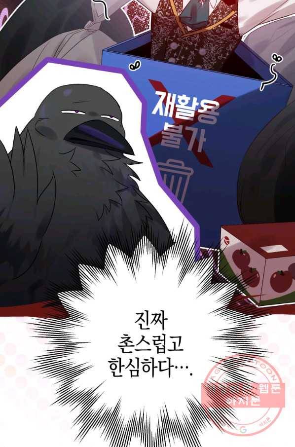 하필이면 까마귀가 되어버렸다 18화 13