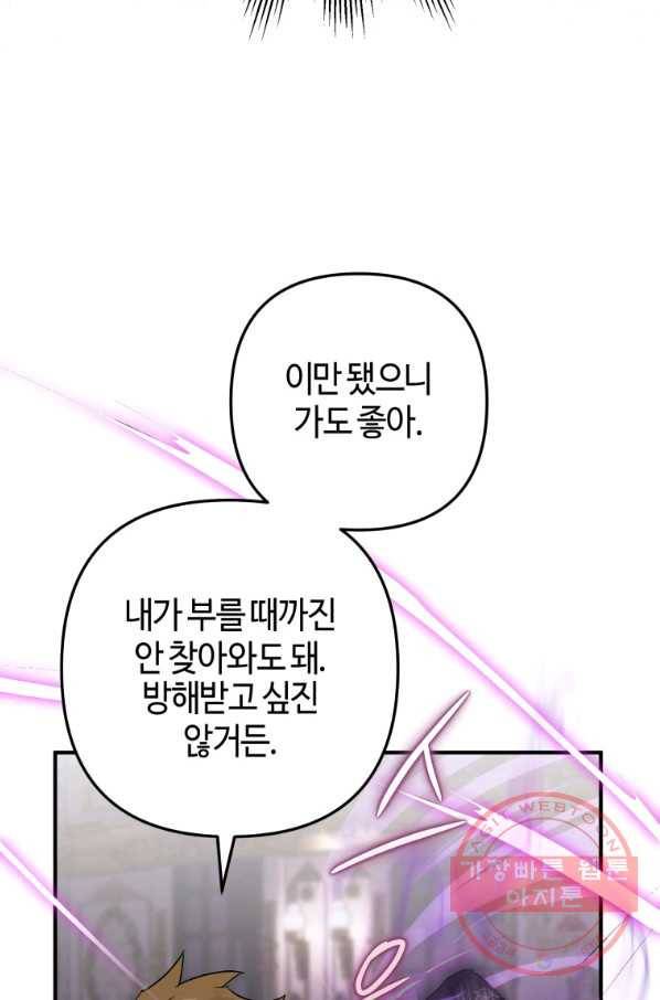 하필이면 까마귀가 되어버렸다 18화 14