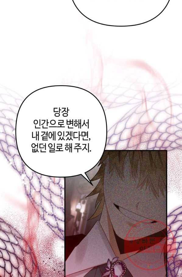 하필이면 까마귀가 되어버렸다 18화 21