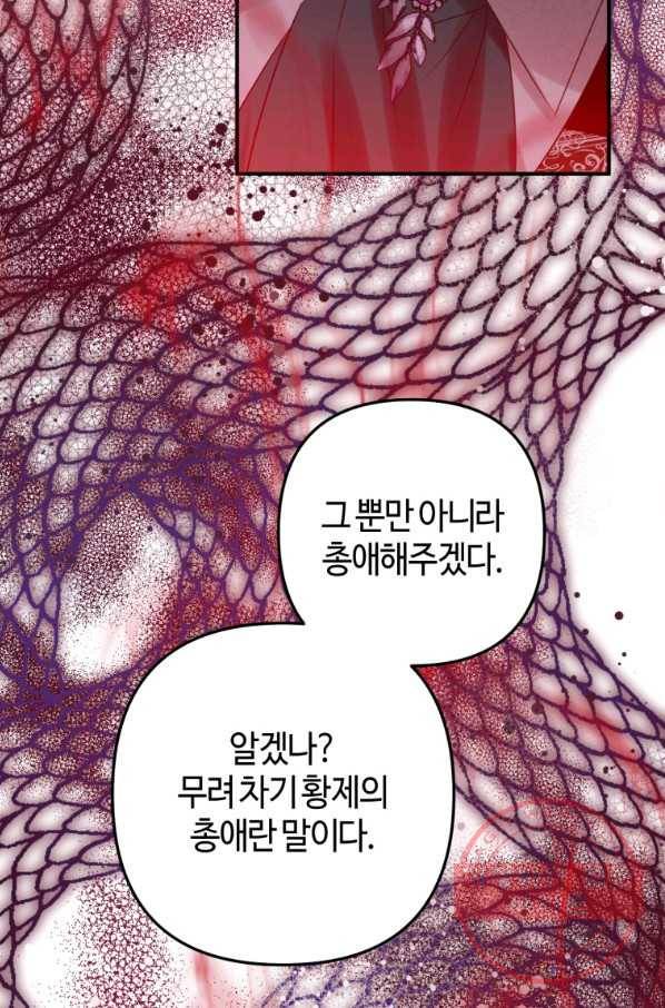 하필이면 까마귀가 되어버렸다 18화 22
