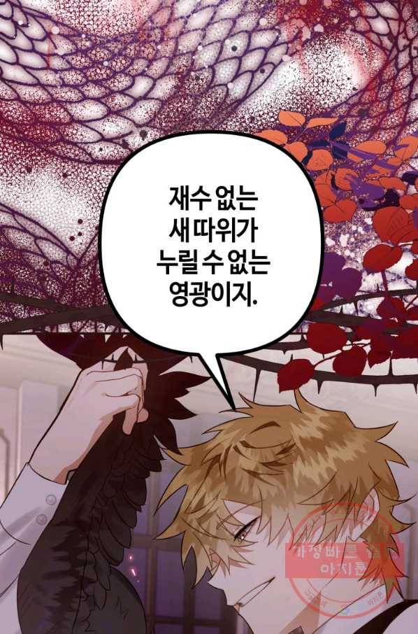하필이면 까마귀가 되어버렸다 18화 23