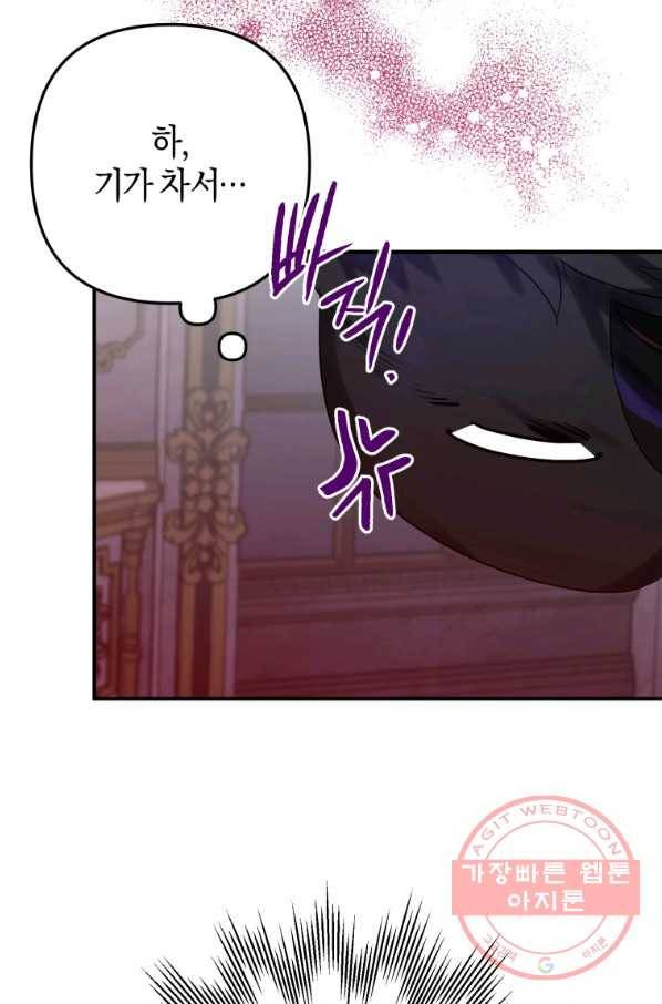 하필이면 까마귀가 되어버렸다 18화 25
