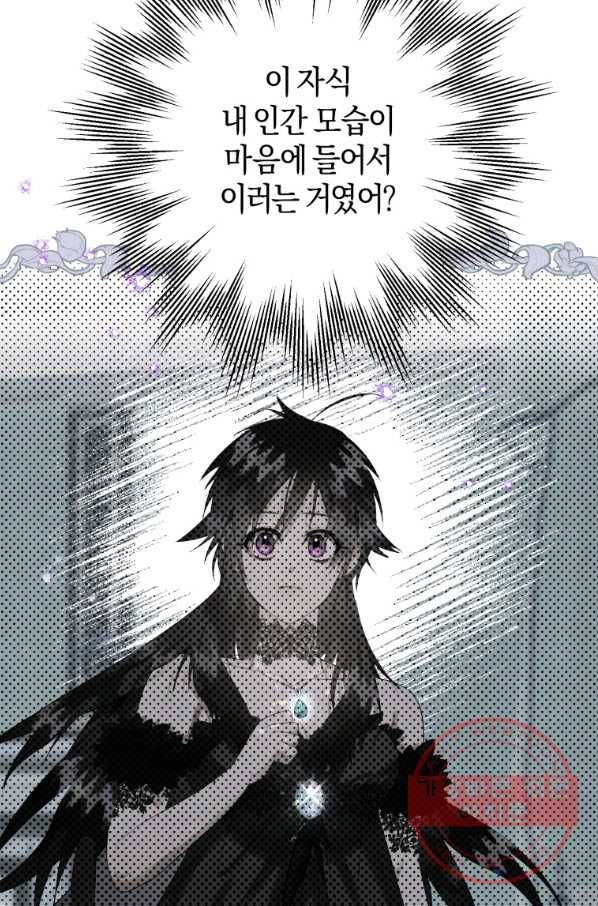 하필이면 까마귀가 되어버렸다 18화 26