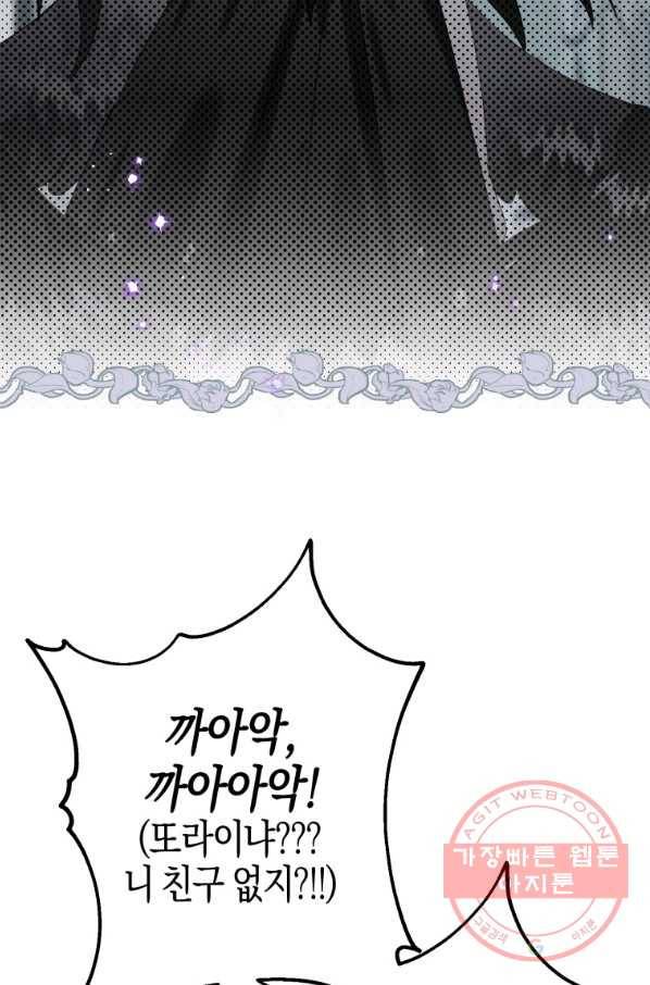 하필이면 까마귀가 되어버렸다 18화 27