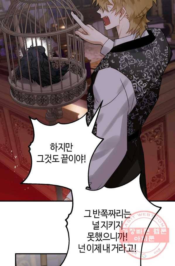 하필이면 까마귀가 되어버렸다 18화 33