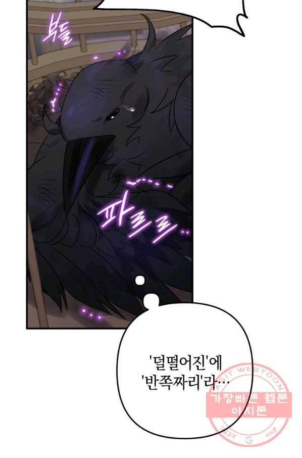 하필이면 까마귀가 되어버렸다 18화 34