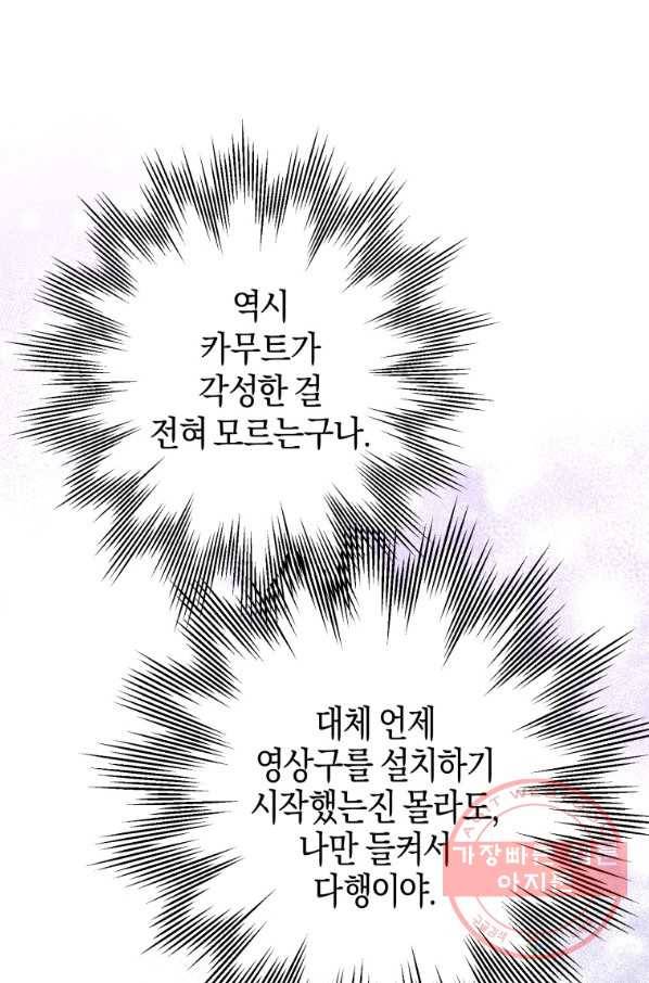 하필이면 까마귀가 되어버렸다 18화 35