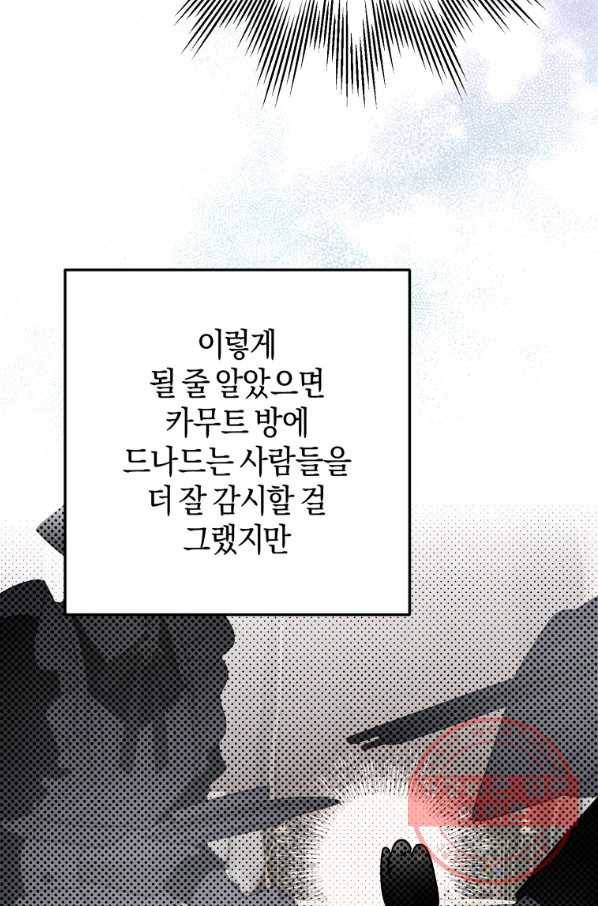 하필이면 까마귀가 되어버렸다 18화 36