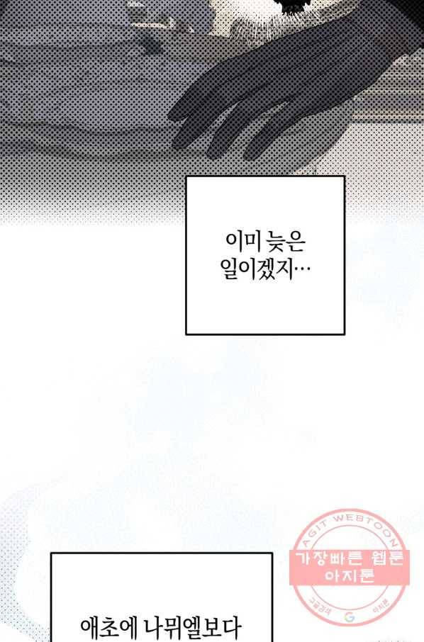 하필이면 까마귀가 되어버렸다 18화 37