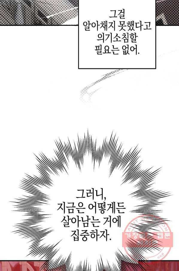 하필이면 까마귀가 되어버렸다 18화 39