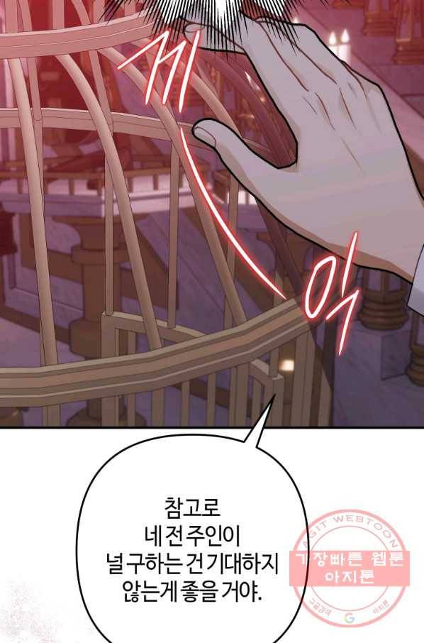 하필이면 까마귀가 되어버렸다 18화 40