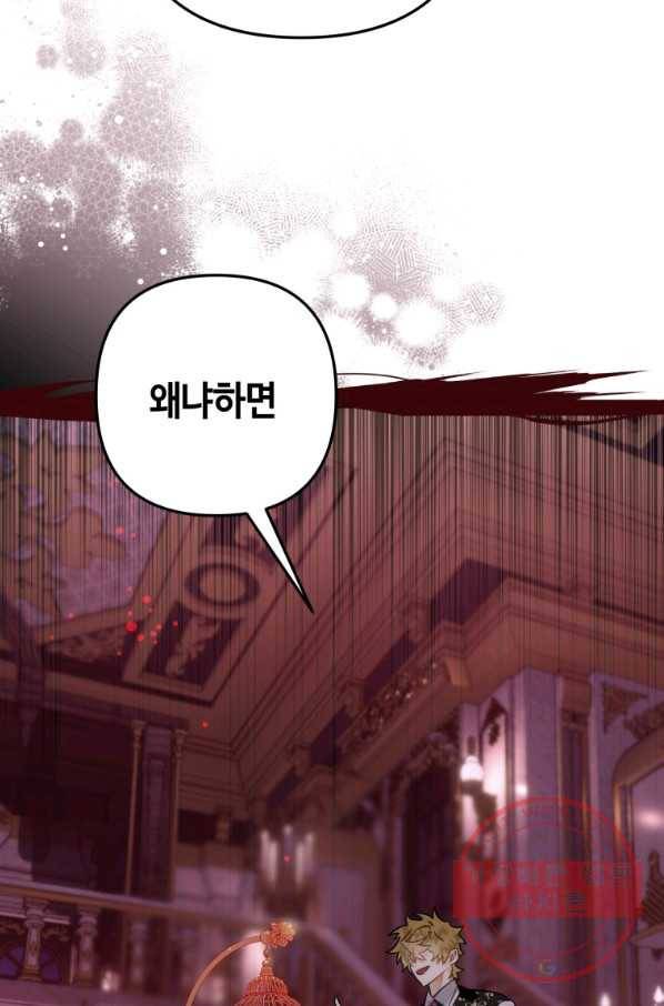 하필이면 까마귀가 되어버렸다 18화 41
