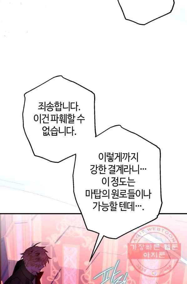 하필이면 까마귀가 되어버렸다 18화 44
