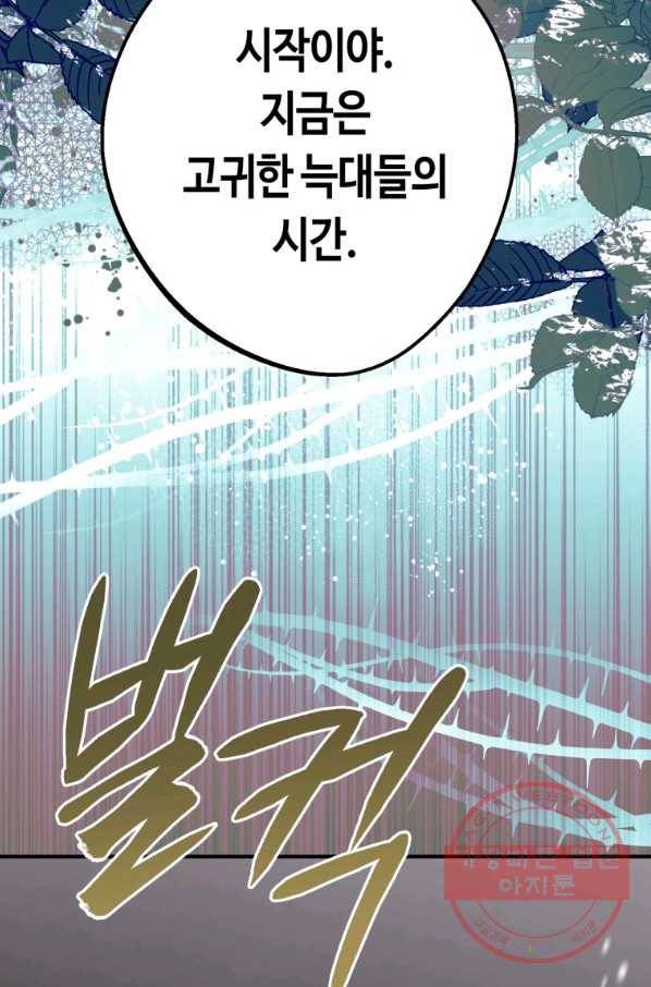 하필이면 까마귀가 되어버렸다 18화 58