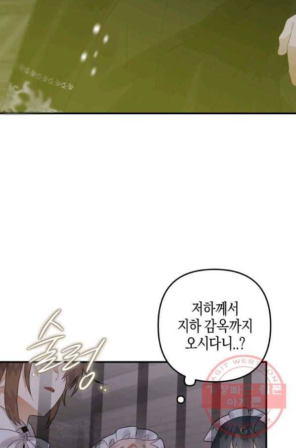 하필이면 까마귀가 되어버렸다 18화 60