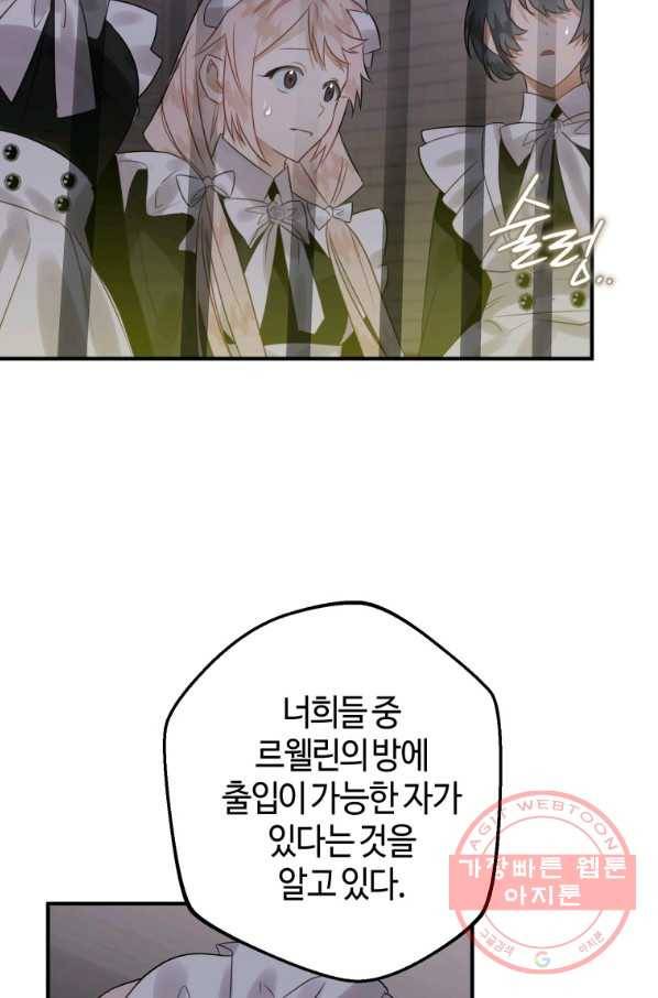 하필이면 까마귀가 되어버렸다 18화 61
