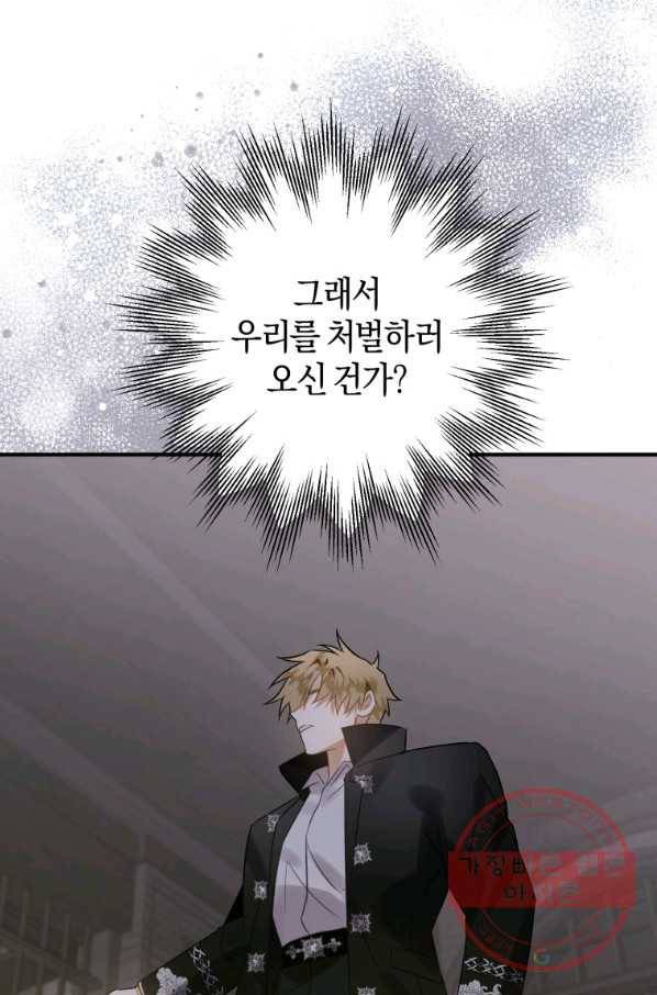 하필이면 까마귀가 되어버렸다 18화 63
